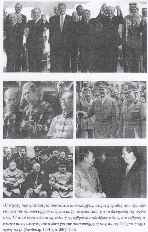 KondylisExthroiFiloi 001