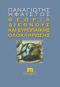 45-ifestos-theoria-diethnous