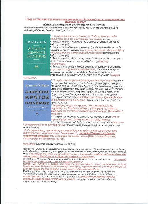 Waltz 10 positions 001