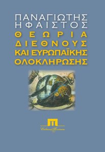 45.IFESTOS-THEORIA-DIETHNOUS