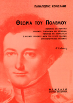 Θεωρία του Πολέμου