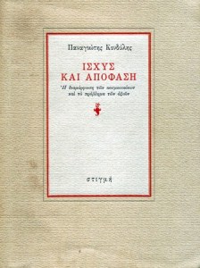 Ισχύς απόφαση