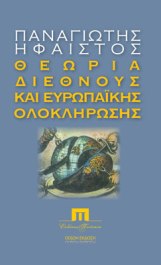 ifestosTheoriaDiethnous