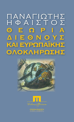 ifestosTheoriaDiethnous