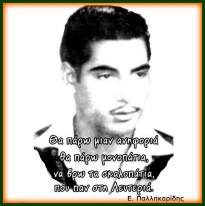 Παλληκαρίδης