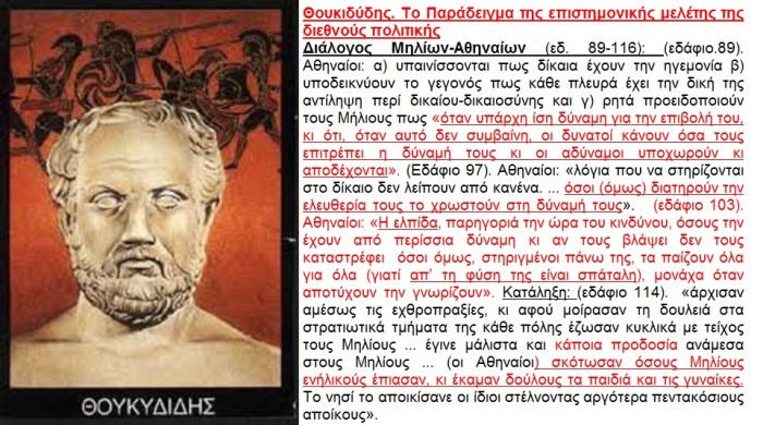 %ce%b8%ce%bf%cf%85%ce%ba%cf%85%ce%b4%ce%b9%ce%b4%ce%b7%cf%82%ce%b4%ce%b9%ce%ac%ce%bb%ce%bf%ce%b3%ce%bf%cf%82-%ce%bc%ce%b7%ce%bb%ce%af%cf%89%ce%bd