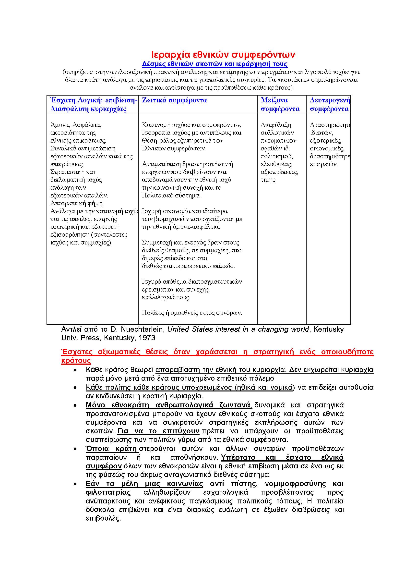 %ce%b5%ce%b8%ce%bd%ce%b9%ce%ba%cf%8c%cf%83%cf%85%ce%bc%cf%86%ce%ad%cf%81%ce%bf%ce%bd-2