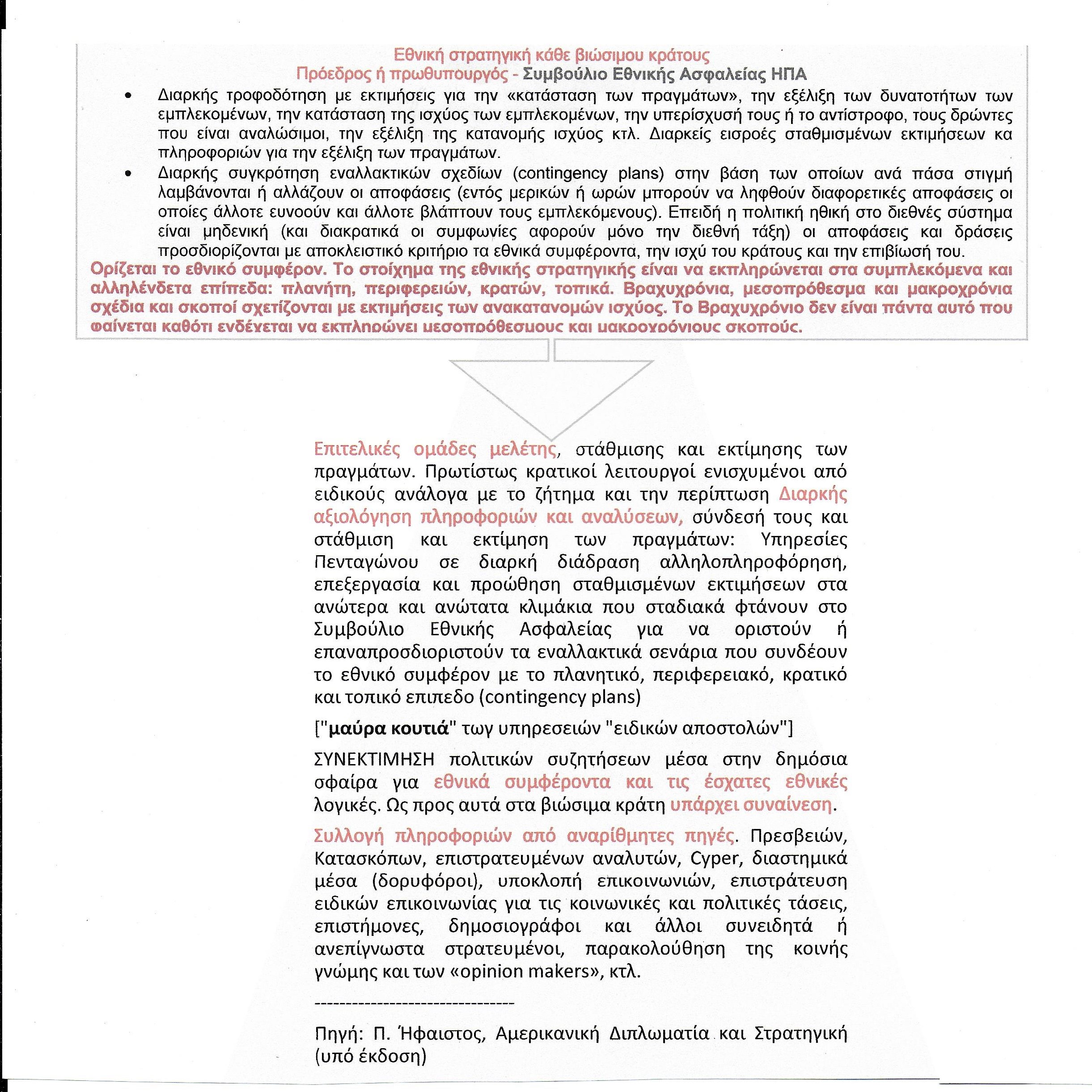 %ce%b7%cf%80%ce%b1-%ce%b1%cf%80%ce%bf%cf%86%ce%ac%cf%83%ce%b5%ce%b9%cf%82-2-001